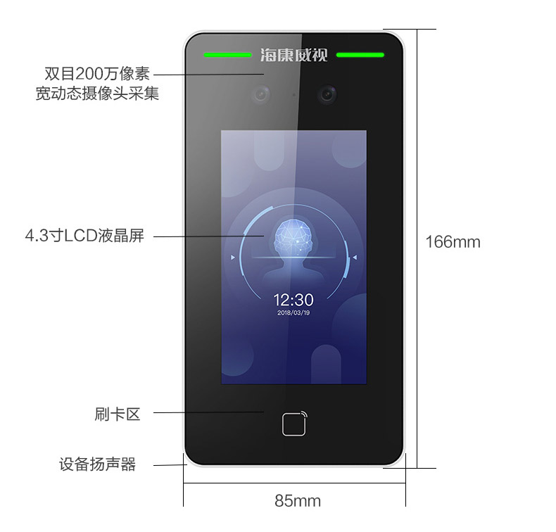 海康人臉識別K1T341